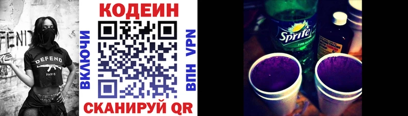 Кодеиновый сироп Lean напиток Lean (лин) Купить Никольское